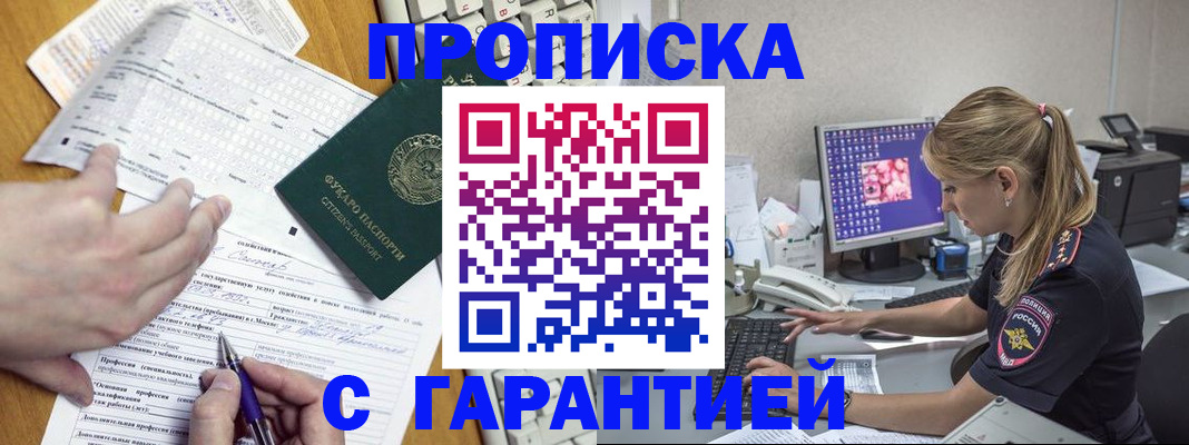 прописка для работы в Пикалёво